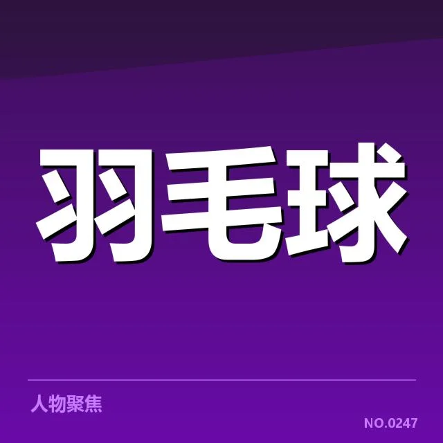 公开赛签表形势引发热议,参赛队伍竞争激烈局势复杂