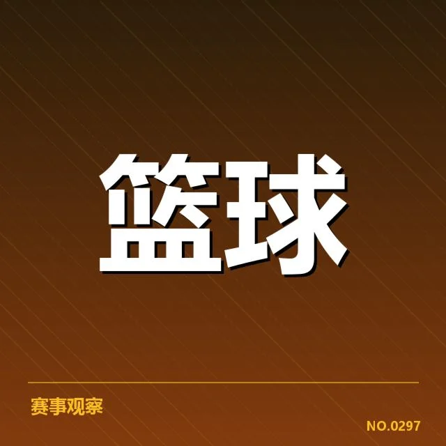 CBA常规赛季后赛席位争夺激烈,四强归属存在哪些不确定性