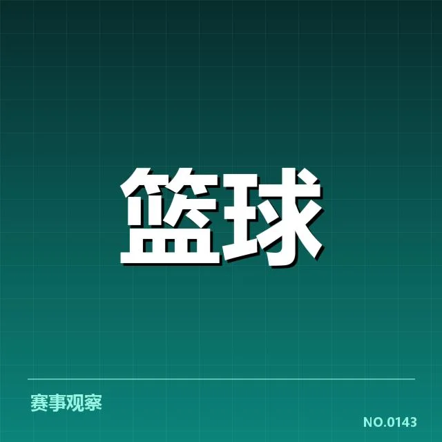 NBA总决赛薪资结构:球队阵容平衡如何保障