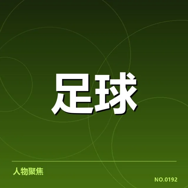 帕尔梅拉斯中场调度：球队战术选择