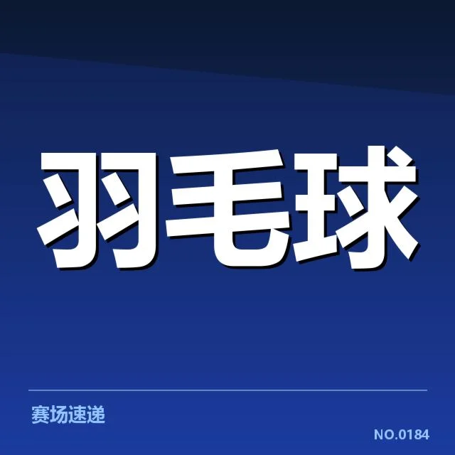 韩国女双后场杀球:球员竞技表现与战术选择疑问