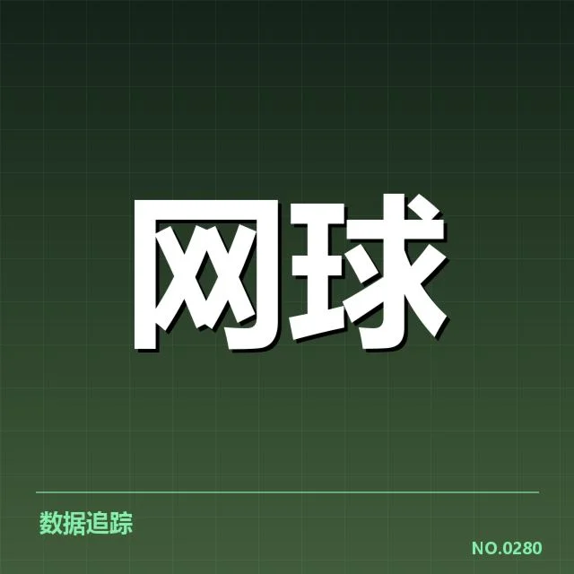 美网新生代崛起：年轻球员实力提升几何