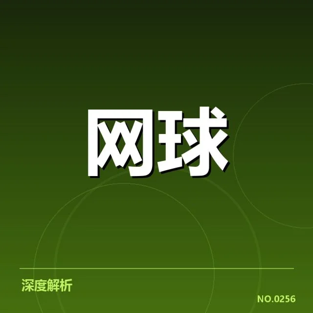 美网赛程与选手名单确认